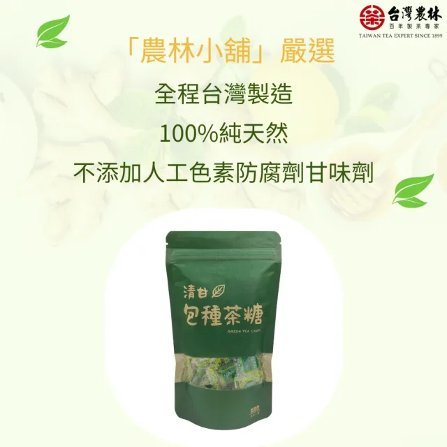 【台灣農林】官方直營 坪林清甘包種茶糖3包(100g/包)