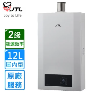 【喜特麗】12L數位恆溫強制排氣熱水器JT-H1220(原廠安裝)