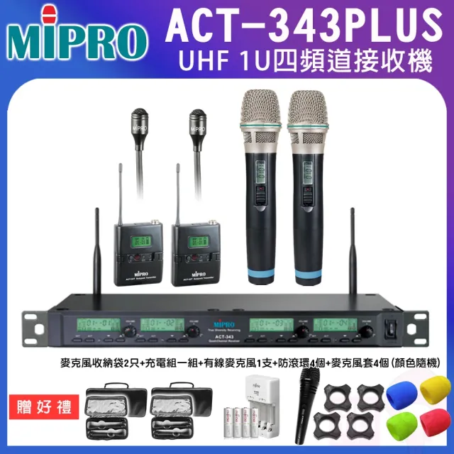 【MIPRO】ACT-343 PLUS(1U四頻道自動選訊無線麥克風 配2手握+2領夾式麥克風)