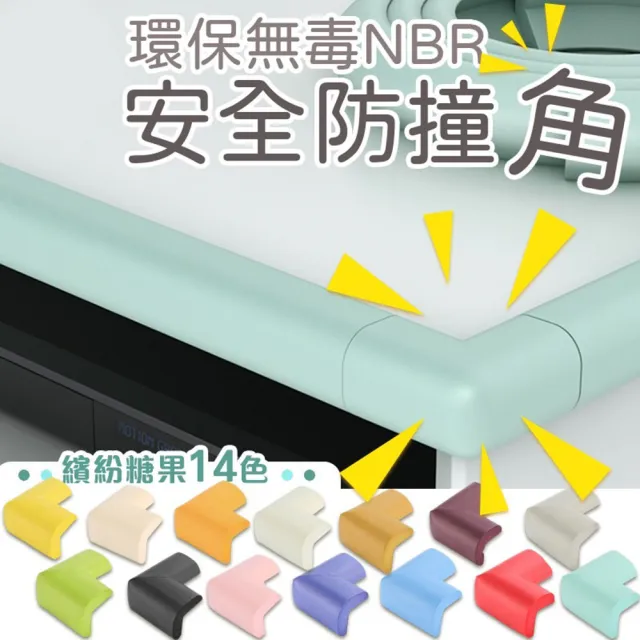 【JOP嚴選】嬰兒防撞 L型防撞角 12入一組 居家寶寶防撞角 桌腳防撞保護(泡棉 環保無毒 防撞 安全)