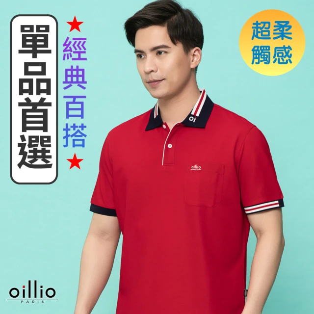 【oillio 歐洲貴族】男裝 短袖口袋POLO衫 透氣 超柔天絲棉 吸濕排汗 速乾 立體剪裁(紅色 法國品牌)