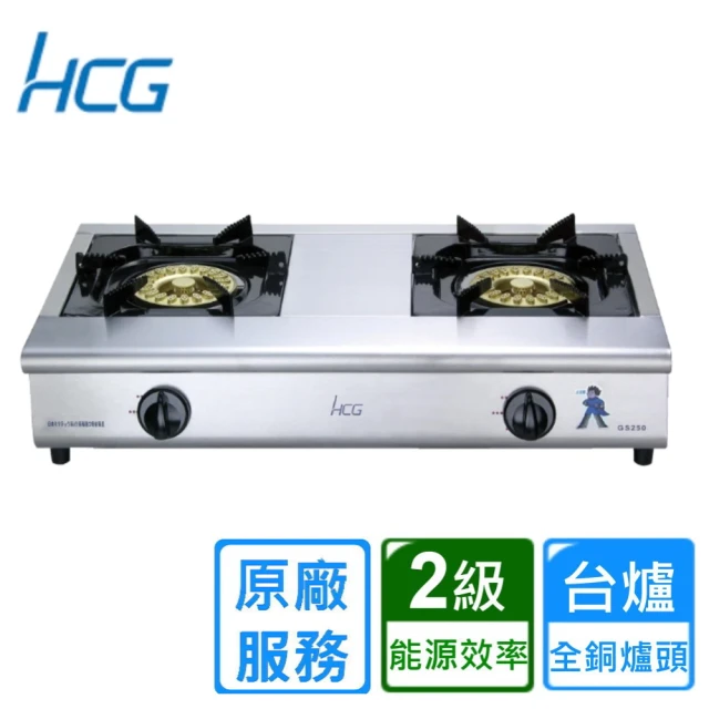 【HCG 和成】小金鋼雙口台爐GS250Q(原廠安裝)