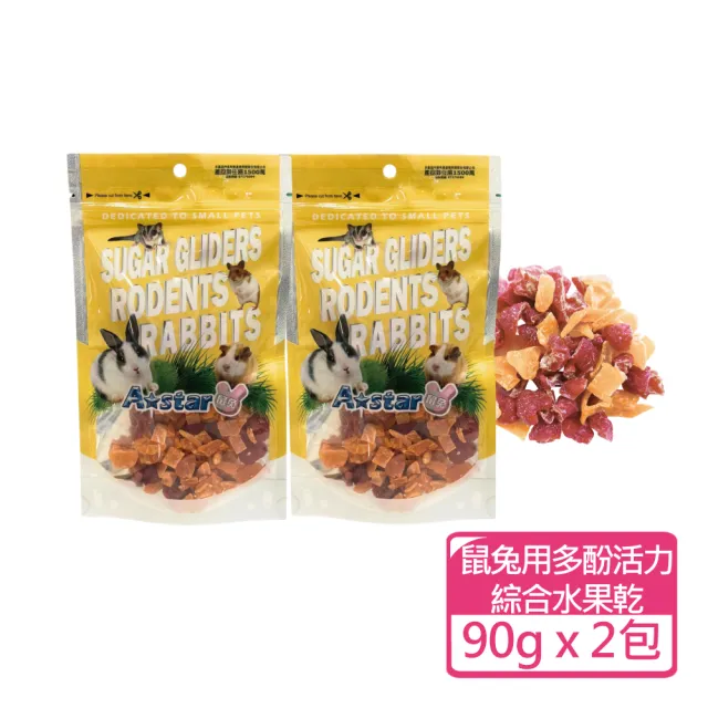 【A star】鼠兔用天然蔬果乾+磨牙點心 90-150g 兩包組(小動物零食 鼠兔果乾 磨牙餅)