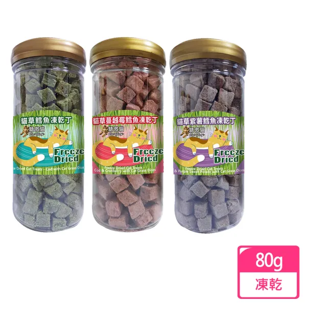 【CatGlory 驕傲貓】貓鱈魚凍乾丁 80g(副食/全齡貓/寵物罐頭/貓狗零食/點心食品/飼料潔牙棒)