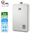 【喜特麗】數位恆慍強制排氣熱水器JT-H133213L(原廠安裝)