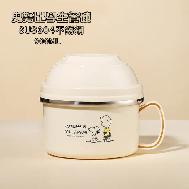 【優廚寶】史努比304不銹鋼隔熱900ml分層攜帶便當碗 學生營養午餐碗(附提袋/餐具 平輸品)