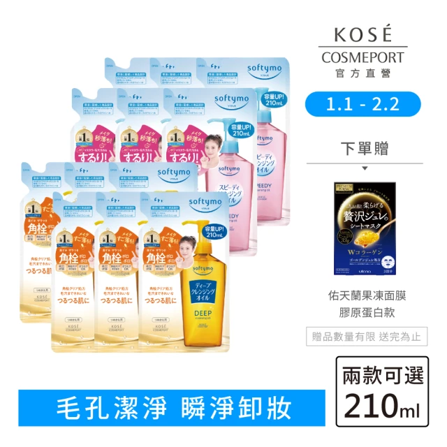 KOSE SOFTYMO 絲芙蒂 卸妝油補充包 6入組 2024全新升級(乾濕兩用/深層潔顏/兩款可選)