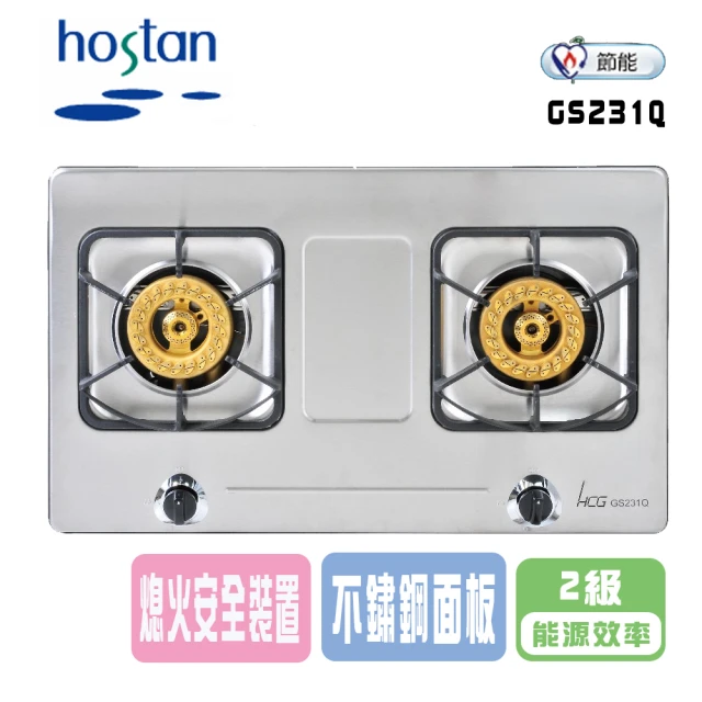 【HCG 和成】檯面式二口瓦斯爐(GS231Q LPG_基本安裝)