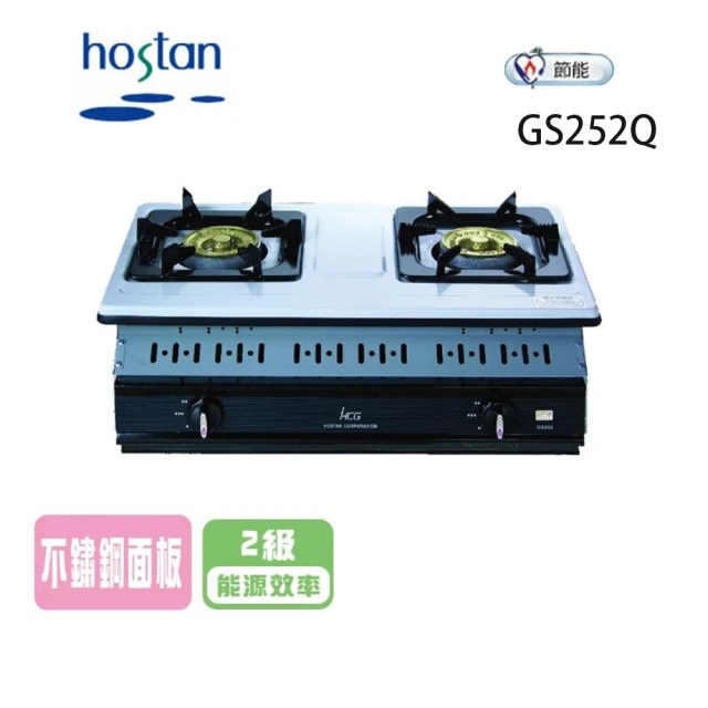 【HCG 和成】嵌入式二口雙環瓦斯爐(GS252Q LPG _ 基本安裝)