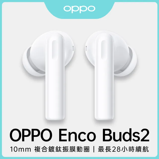 【OPPO】Enco Buds2 真無線藍牙耳機(水晶白)