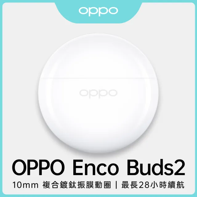 【OPPO】Enco Buds2 真無線藍牙耳機(水晶白)