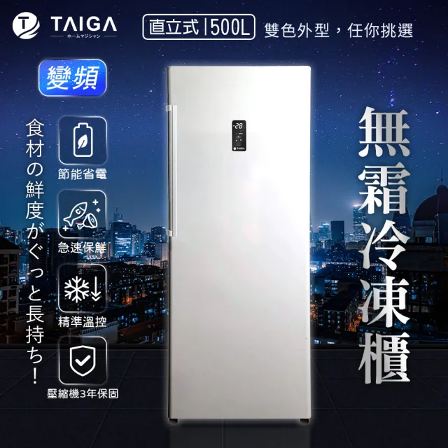 【TAIGA 大河】500L智慧變頻風冷無霜右開5層直立式冷凍櫃(FUA-500F1 白)