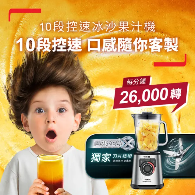 【Tefal 特福】PerfectMix10段控速調理機/冰沙果汁機BL811D70(果昔/冰沙/碎冰/自動清潔)