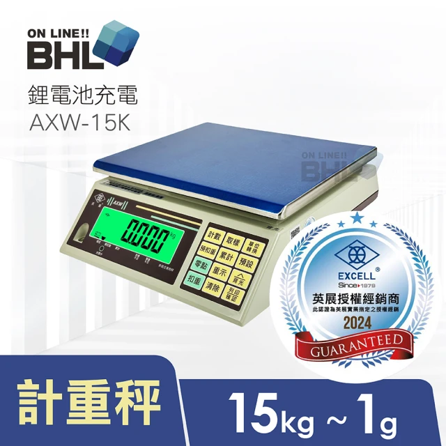 BHL 秉衡量 英展 鋰電池充電 高精度計重秤 AXW-15K(MIT台灣製造/英展電子秤/電子秤/磅秤)