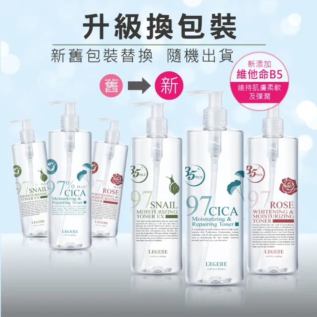 【LEGERE 蘭吉兒】97蝸牛保濕防護精華露(500ml/瓶*4入組)