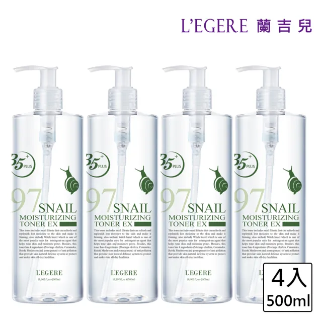 【LEGERE 蘭吉兒】97蝸牛保濕防護精華露(500ml/瓶*4入組)