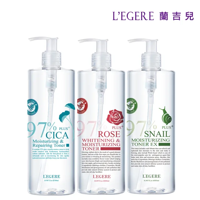 【LEGERE 蘭吉兒】97植萃修護精華露 500ml三入組(積雪草、玫瑰、蝸牛、洋甘菊可選)