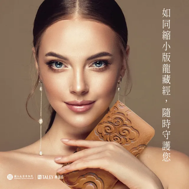 【好運道】故宮出品-龍藏經招財長夾-經典款(開運 好運 招財 除障 十相自在 皮夾)
