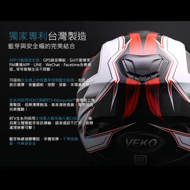 【VEKO第八代 限時送配件】單藍芽功能 台灣製 內建藍芽通訊安全帽 RVX-A1(含鏡片、電池、充電器)