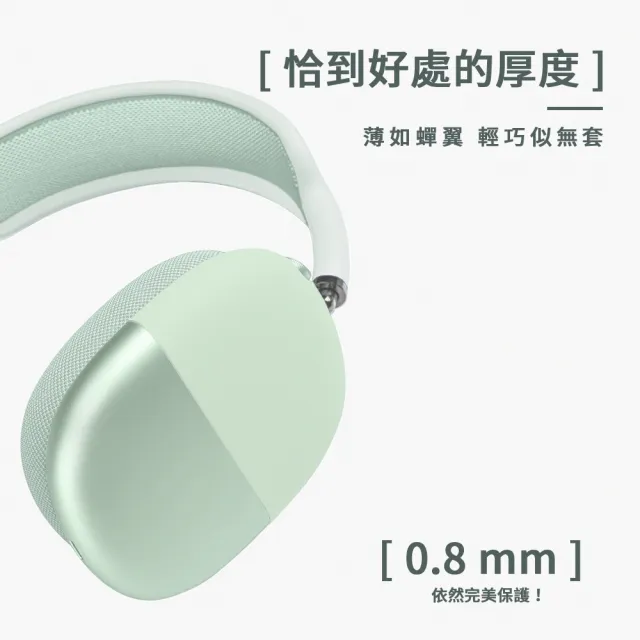 【Timo】AirPods Max專用 藍牙耳機矽膠保護套三件組