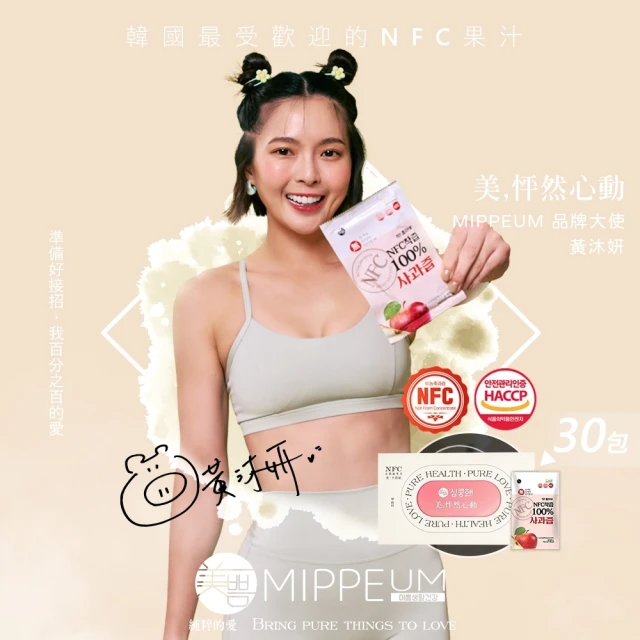 MIPPEUM 美好生活 NFC 100%蘋果汁 70mlx30入禮盒組(NFC認證百分百原汁/原廠總代理)