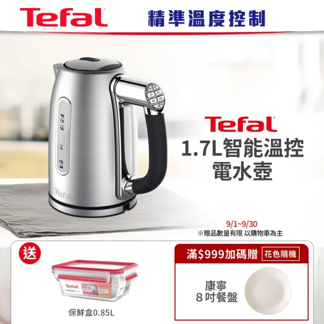 【Tefal 特福】1.7L智能溫控電水壺(KI710D70)