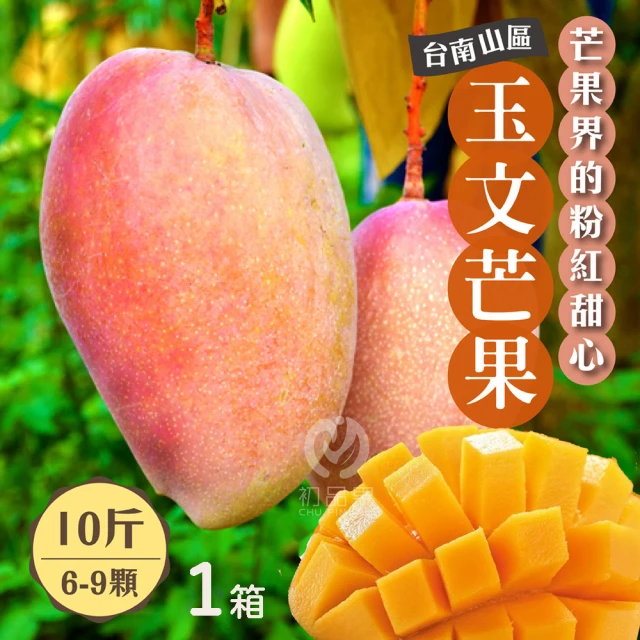 初品果 台南玉文芒果10斤6-9顆x1箱(芒果界的粉紅甜心_山坡地種植)