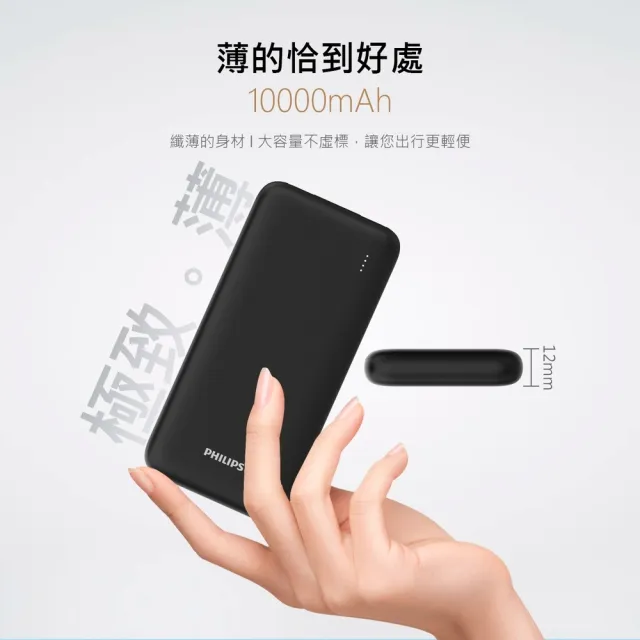 【Philips 飛利浦】DLP1813 18W PD/QC Type-C快充行動電源-10000mAh(37Wh/具Wh標示)