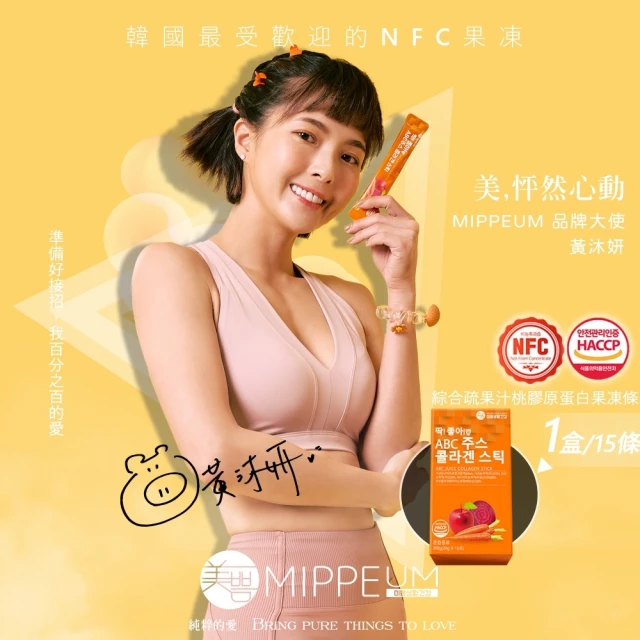 MIPPEUM 美好生活 酸櫻桃汁膠原蛋白果凍條1盒+NFC