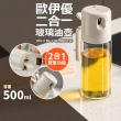 【Quasi】歐伊優倒油噴油二合一玻璃油壺500ml(噴油瓶 調料罐)