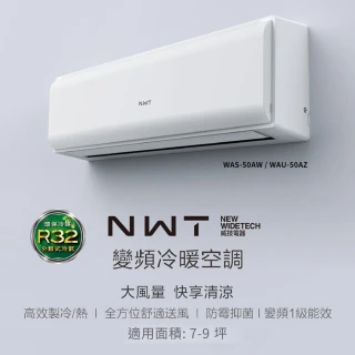 【NEW WIDETECH 威技】WiFi智慧聯網一級變頻冷暖分離式空調(WAS-50AW / WAU-50AZ)