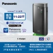 【Panasonic 國際牌】新一級能源效率18坪nanoeX空氣清淨機(F-P90MH)