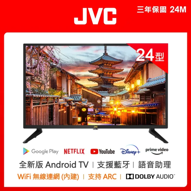 【JVC】24吋Google認證HD連網液晶顯示器(24M)