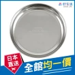 【GOOD LIFE 品好生活】日本製 不鏽鋼16cm圓形餐盤(日本直送 均一價)