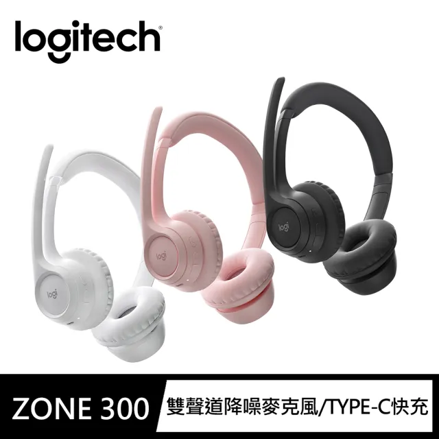 【Logitech 羅技】Zone 300 無線藍牙耳機麥克風