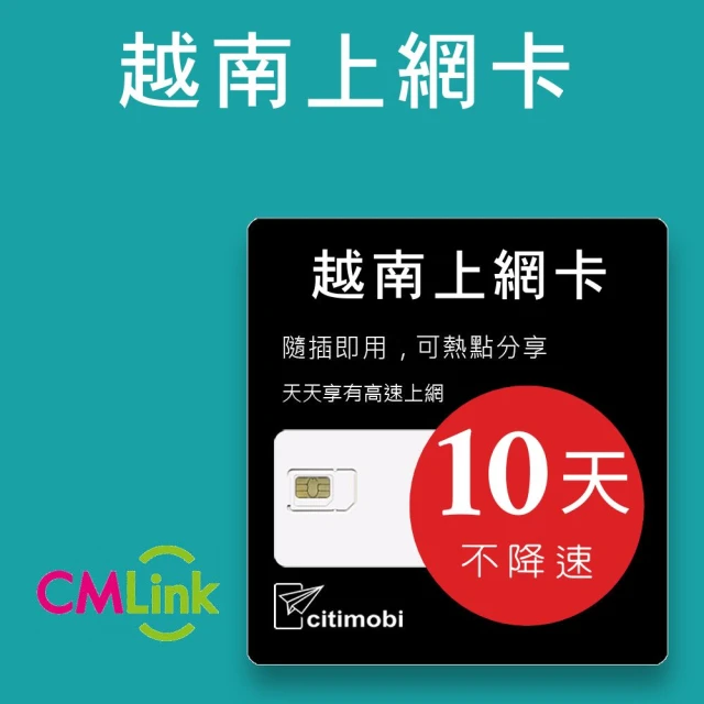 【citimobi】越南上網卡 - 10天吃到飽(不降速)