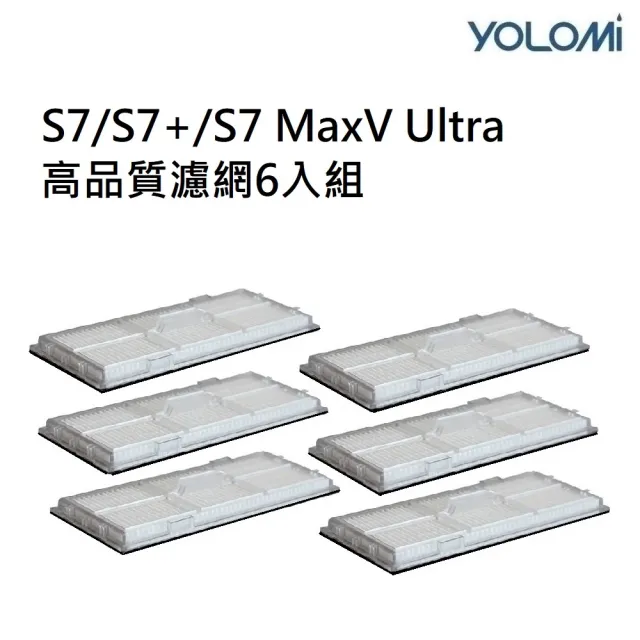 【YOLOMI】石頭 S7/S7+/S7 MaxV Ultra高品質副廠耗材濾網組(6個濾網)