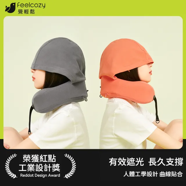 【青鳥家居】覺輕鬆蝸牛便攜記憶棉帶帽頸枕(旅行枕/U型枕/午睡枕/遮光頸枕)