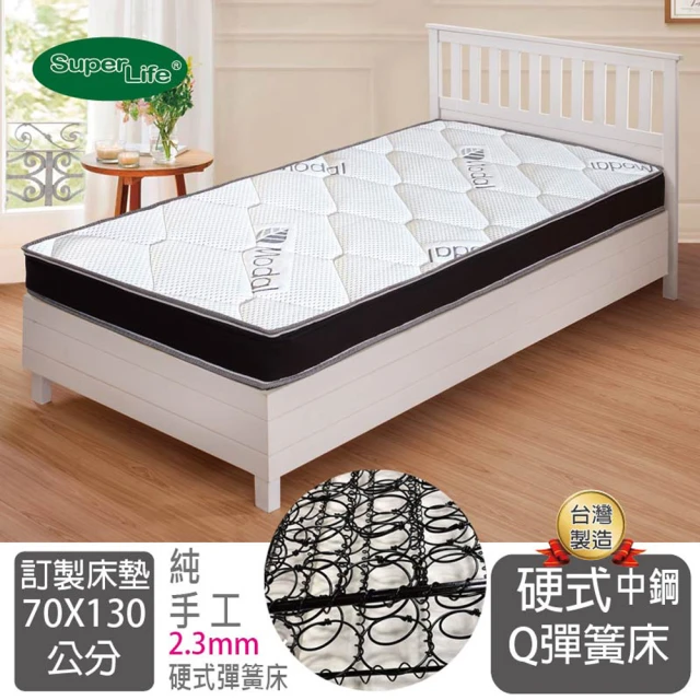 Super Life 透氣兒童硬式手工彈簧床墊｜客製70X130X12cm以內(客製床墊｜長X寬尺寸依照買家)