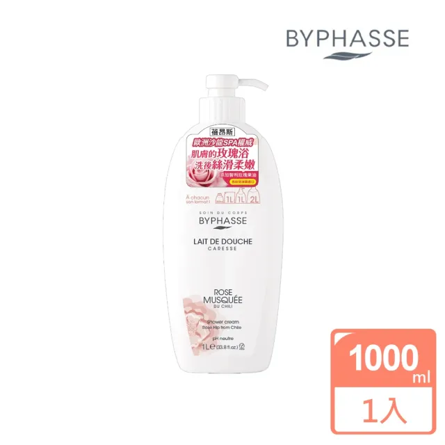 即期品【BYPHASSE 蓓昂斯】玫瑰果絲柔沐浴乳 1000ml(奢華柔嫩玫瑰浴)