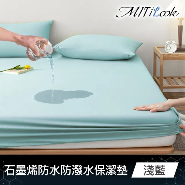 【MIT iLook】買1送1 石墨烯100%防水+防潑水床包式保潔墊(單/雙/加大-多色任選)