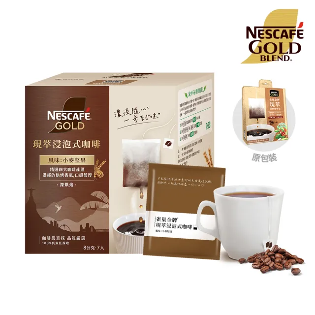 【NESCAFE 雀巢咖啡】金牌現萃浸泡式咖啡包 8g x7入/盒(蜜李可可/小麥堅果;兩款任選)