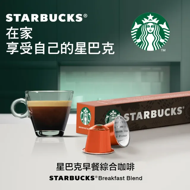 【STARBUCKS 星巴克】咖啡膠囊10顆x5盒組(口味任選;適用於Nespresso膠囊咖啡機)