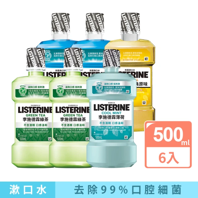 【Listerine 李施德霖】綠茶防蛀/薄荷無酒精/薄荷漱口水(500mlx6)