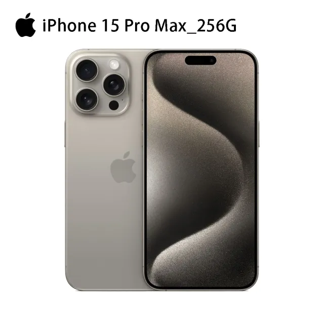 【Apple】iPhone 15 Pro Max(256G/6.7吋)(20W直插口袋行電組)