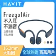 【Havit 海威特】Freego 1 Air 360度環繞立體聲藍牙空氣傳導耳機(12H高續航/無感配戴/不漏音/IPX4防水)
