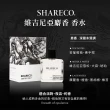 【SHARECO】內斂慵懶情慾男性香水100ml+香水吊卡1張(多款任選)