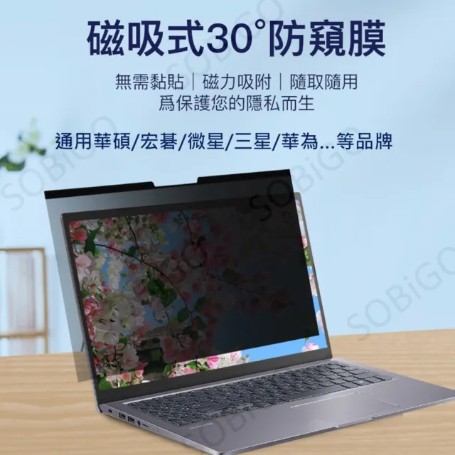 【SOBiGO】17.3吋通用型磁吸式防窺片(APPLE筆電不適用)