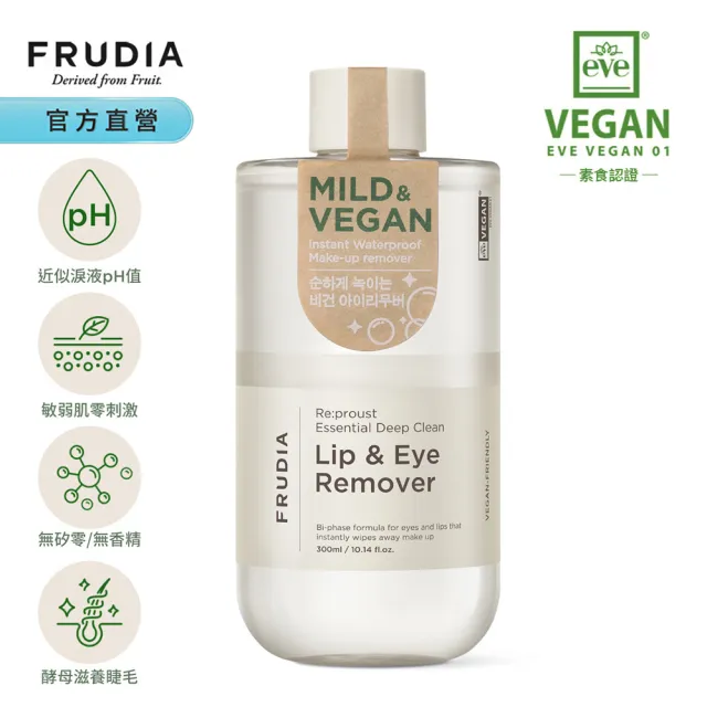 【FRUDIA】自然而然 植萃溫和瞬效眼唇卸妝液300ml(不敏感．不致淚．純素認證)