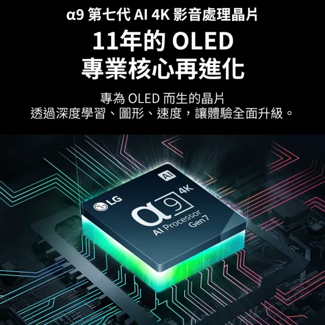 【LG 樂金】48型OLED evo C4 極緻系列 4K AI物聯網智慧電視(OLED48C4PTA)